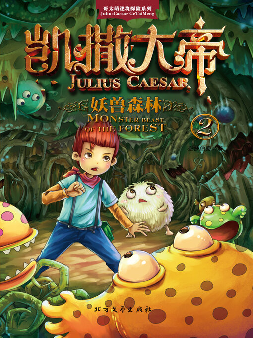 Cover image for 妖兽森林